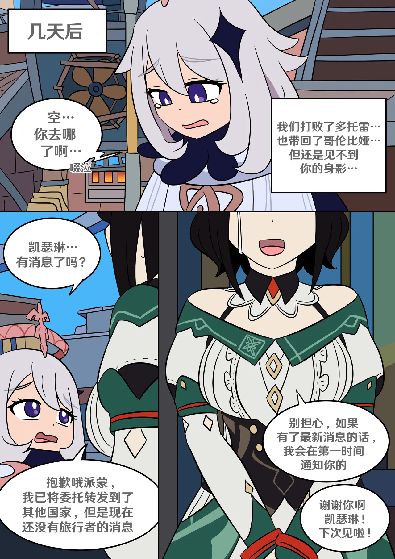 [Vel]Identity Lost(Genshin Impact) [Chinese] [RetroCyber 个人汉化] Page 16