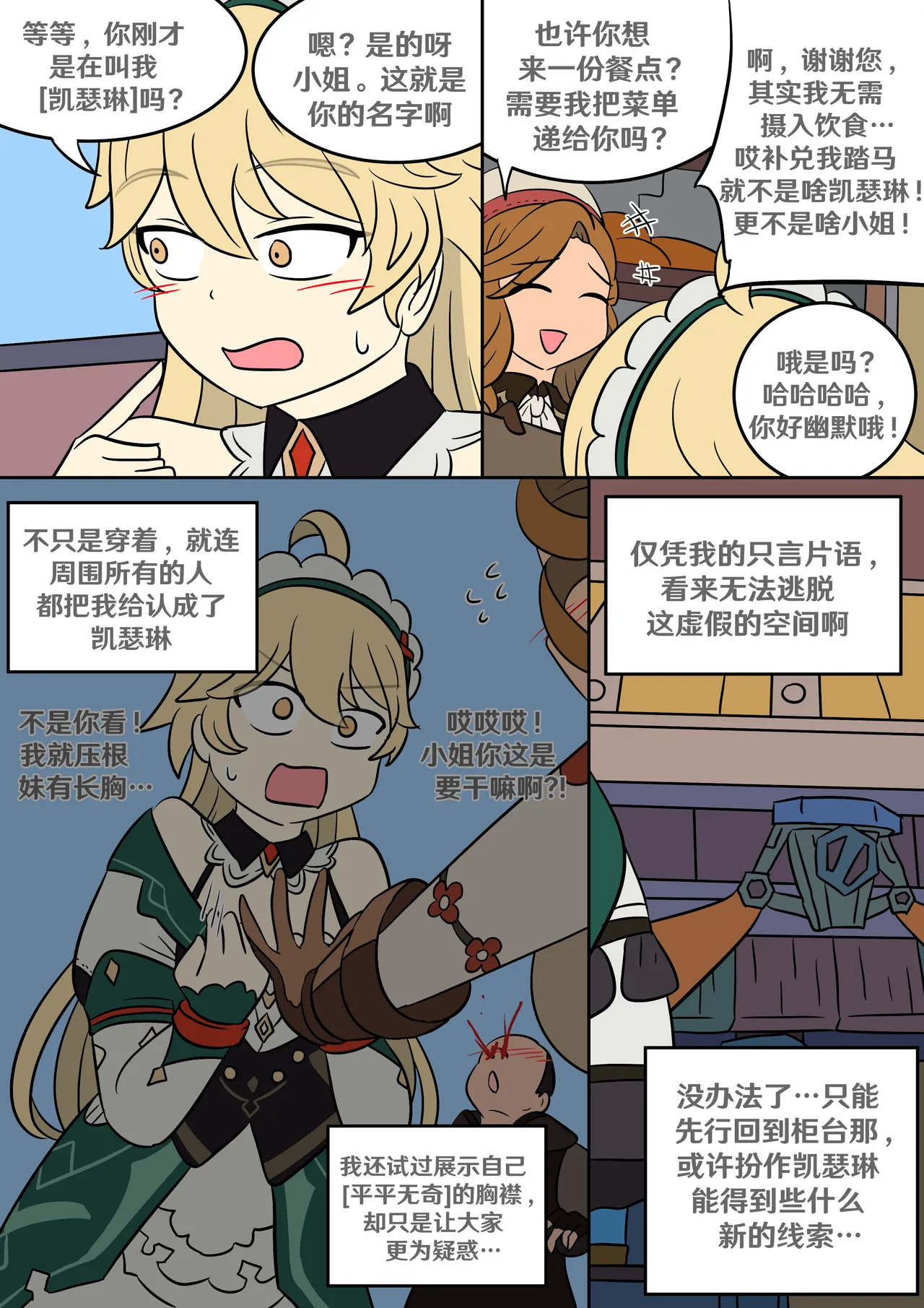 [Vel]Identity Lost(Genshin Impact) [Chinese] [RetroCyber 个人汉化] Page 3