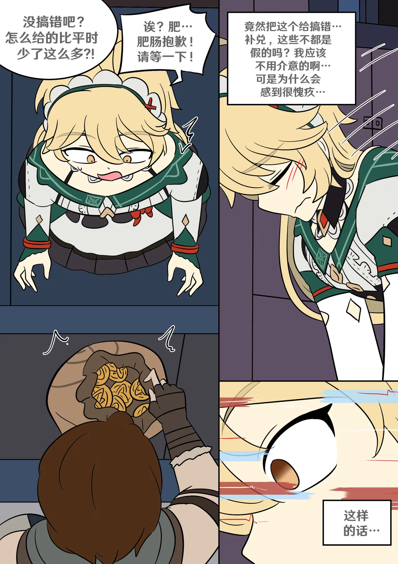 [Vel]Identity Lost(Genshin Impact) [Chinese] [RetroCyber 个人汉化] Page 6