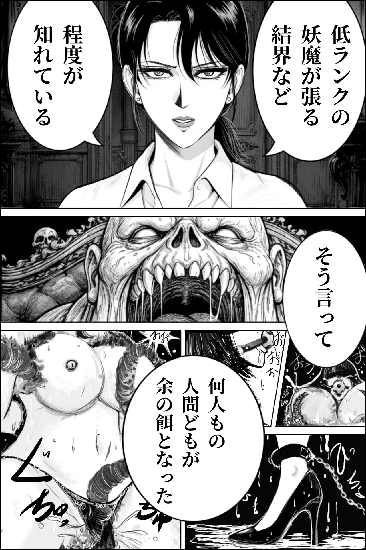 [Oni Yasha]Inyou  Fujin Kairaku Jigoku   ~Shikyukogyaku Choukyou Hen~ Page 7