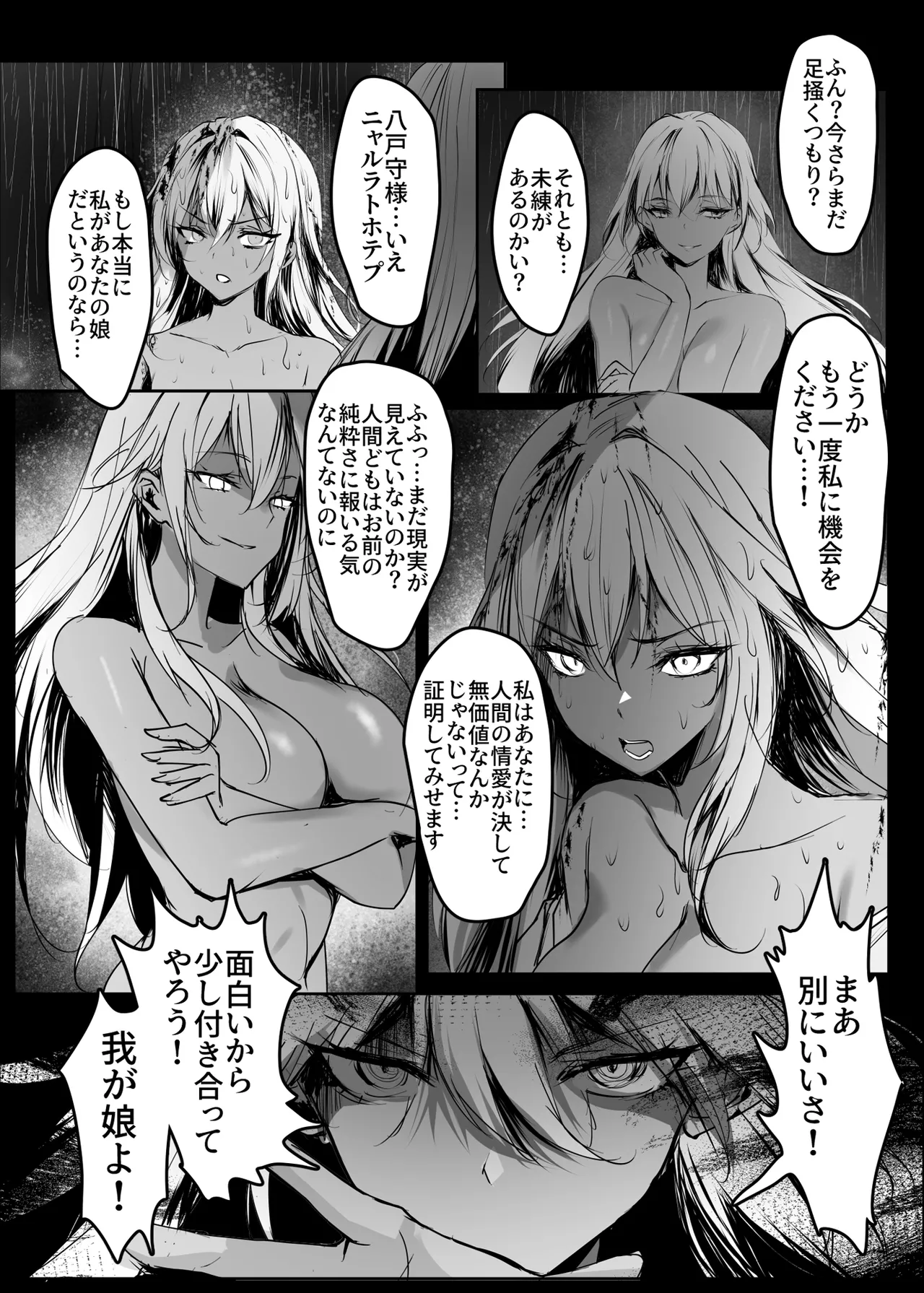 [Kanden Shoujo Chuuihou (Mafuyu)]Hebigami no Miko Yon[Digital] Page 11