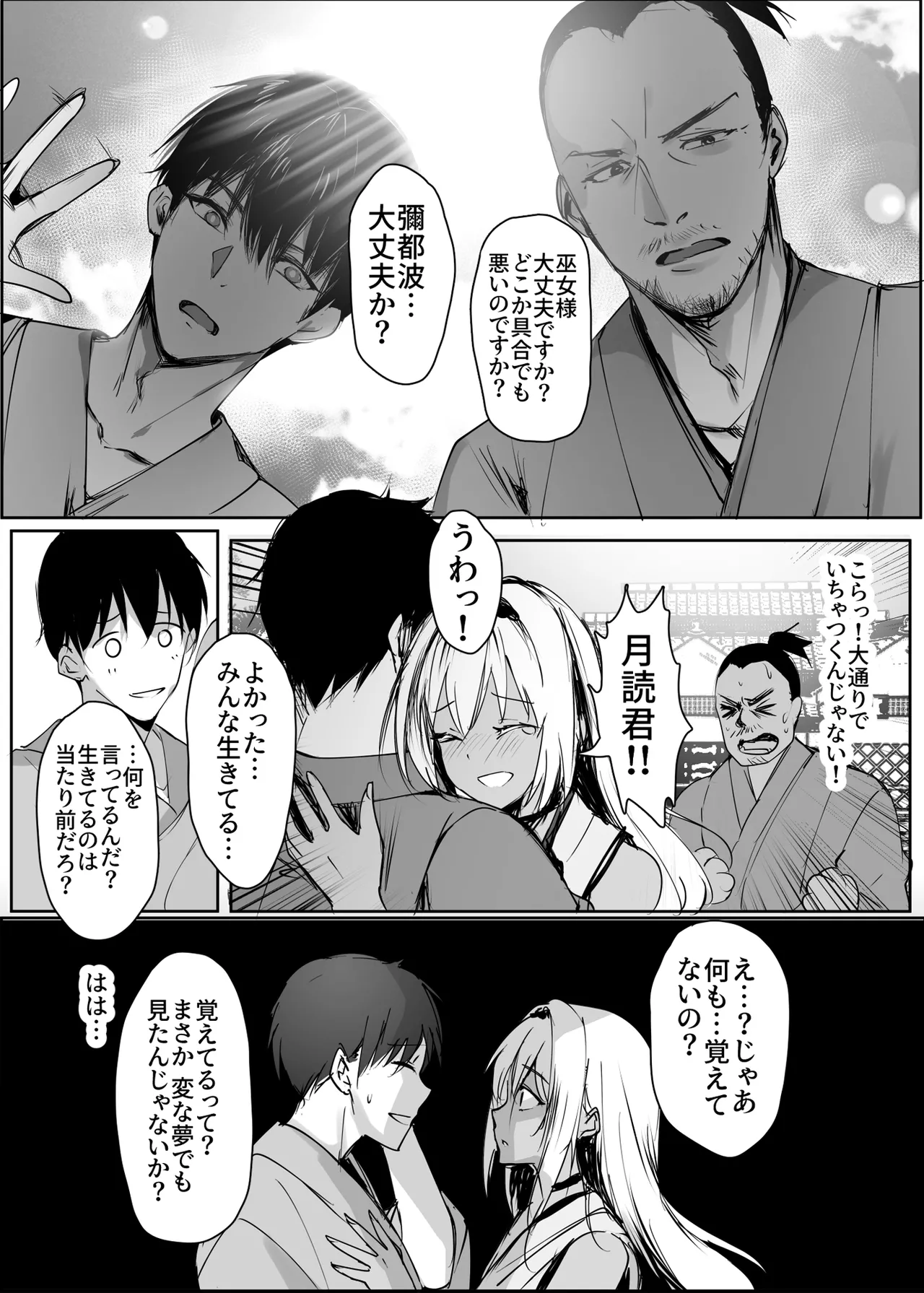 [Kanden Shoujo Chuuihou (Mafuyu)]Hebigami no Miko Yon[Digital] Page 14