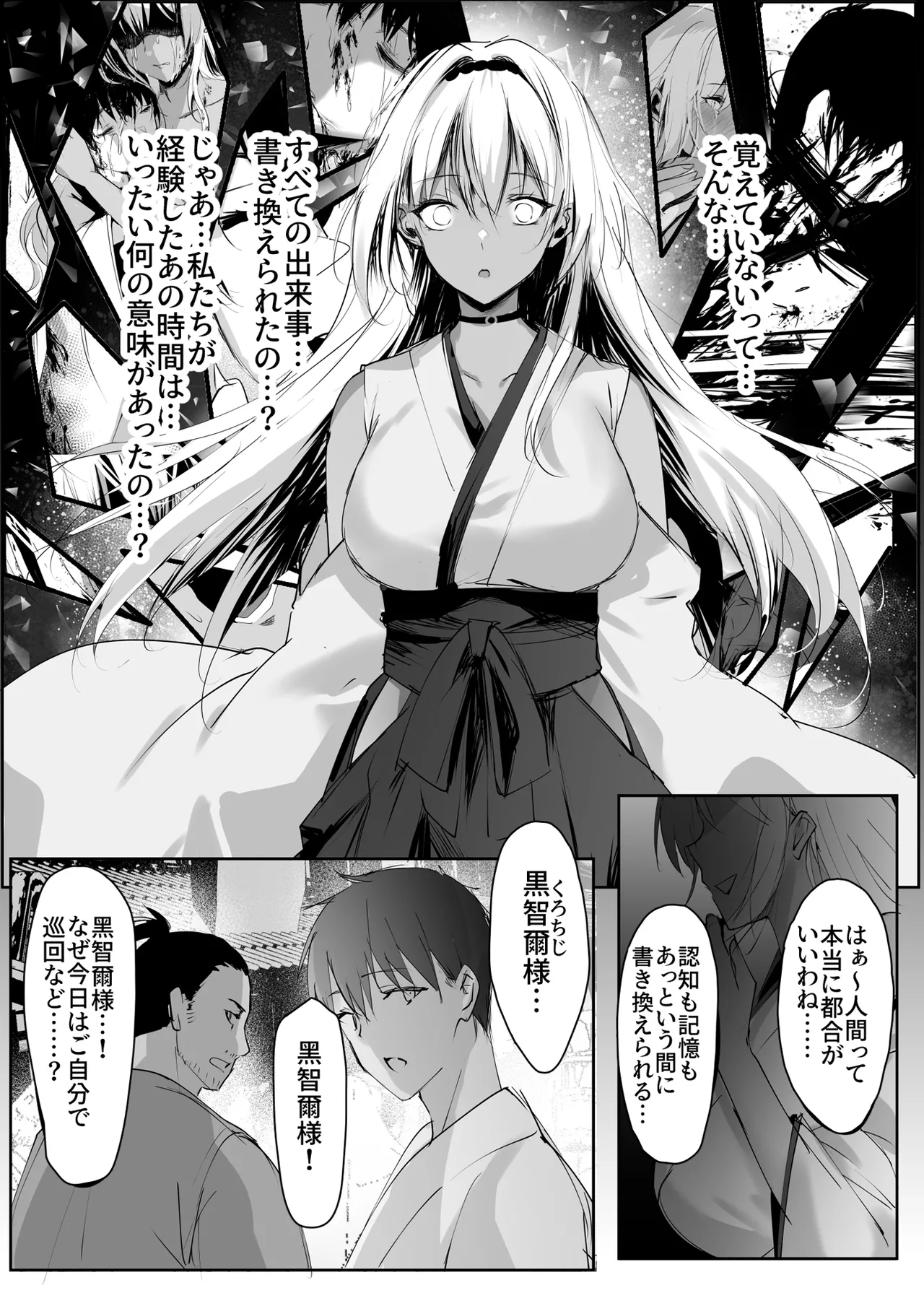 [Kanden Shoujo Chuuihou (Mafuyu)]Hebigami no Miko Yon[Digital] Page 15
