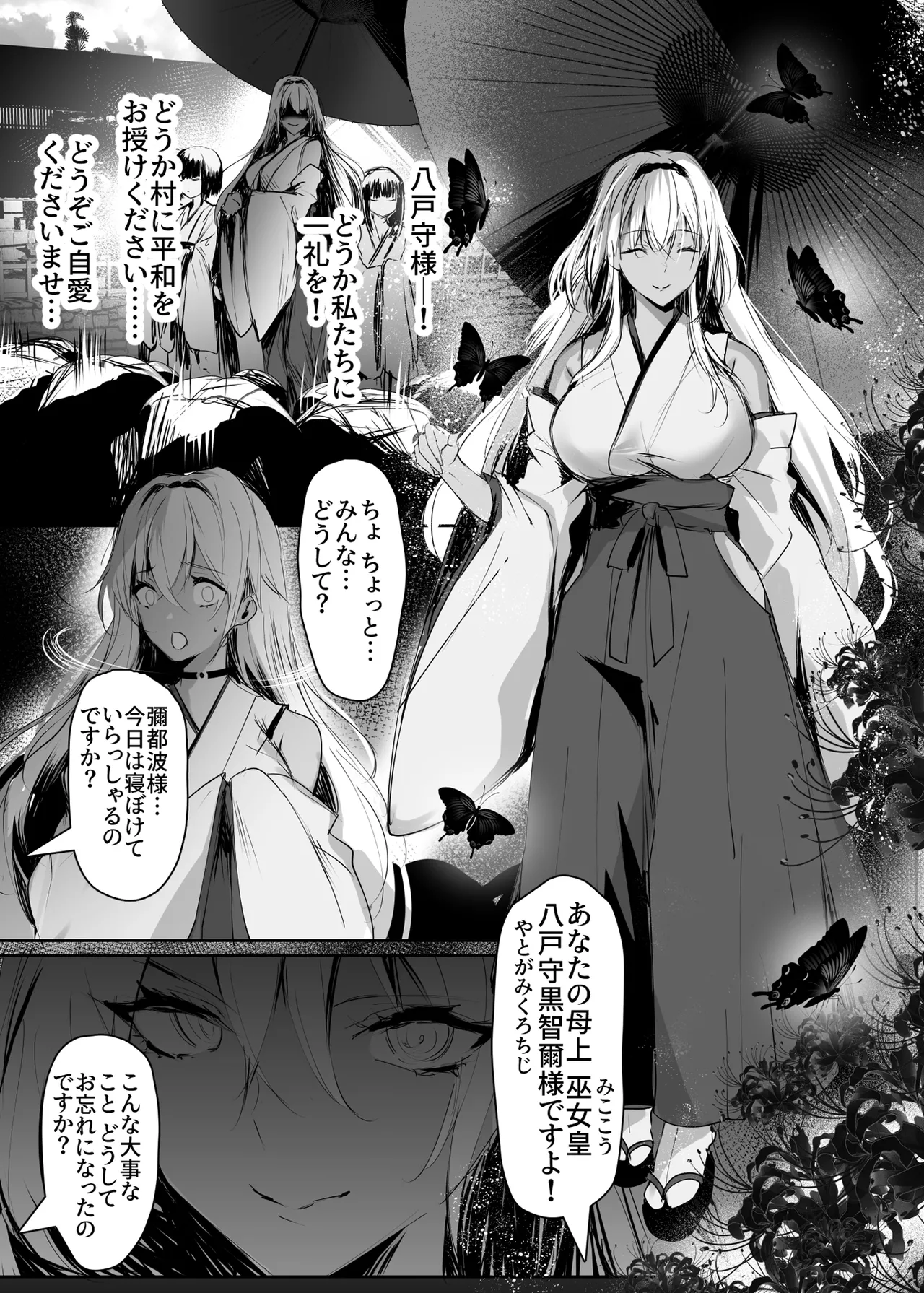 [Kanden Shoujo Chuuihou (Mafuyu)]Hebigami no Miko Yon[Digital] Page 16
