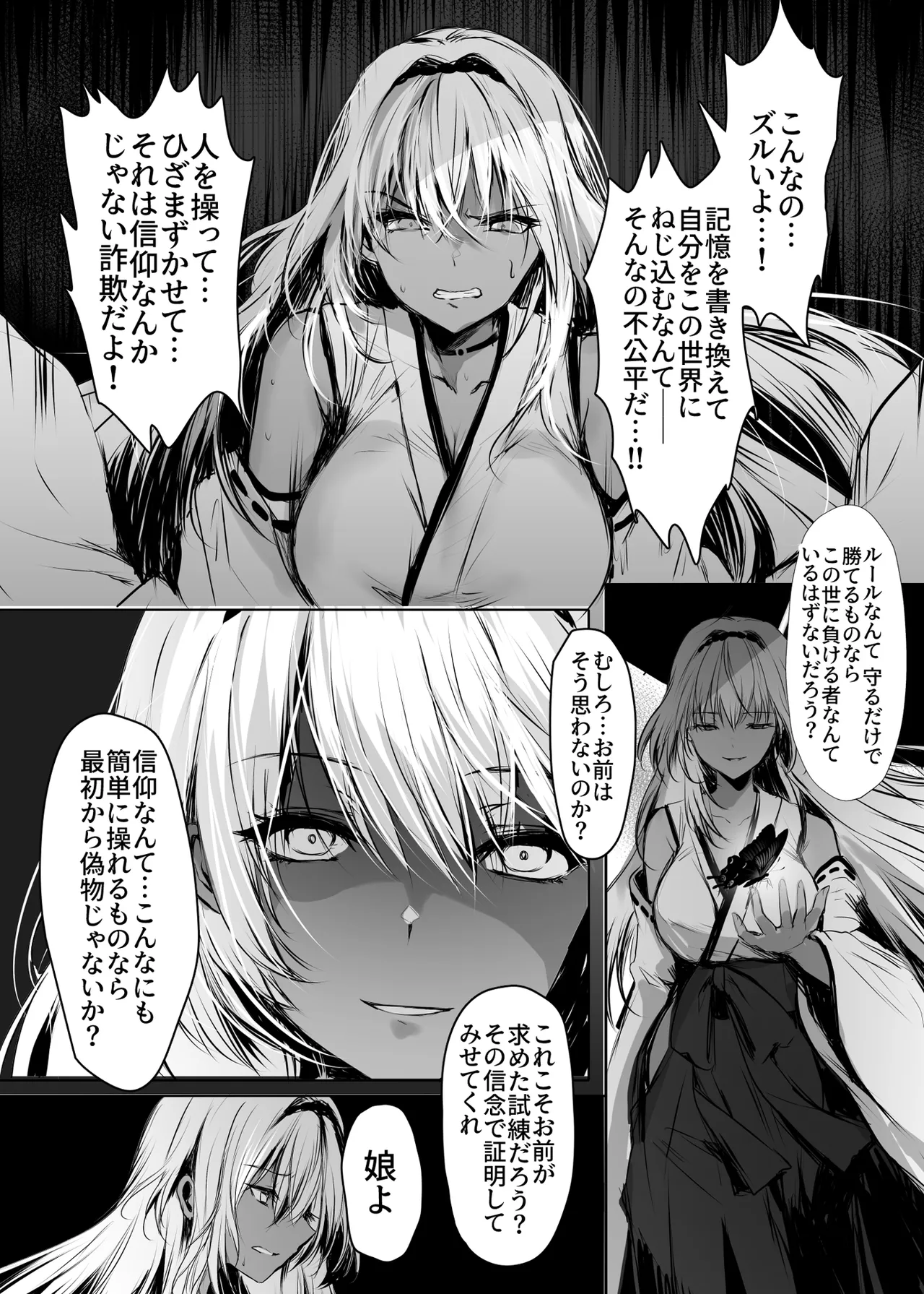 [Kanden Shoujo Chuuihou (Mafuyu)]Hebigami no Miko Yon[Digital] Page 17