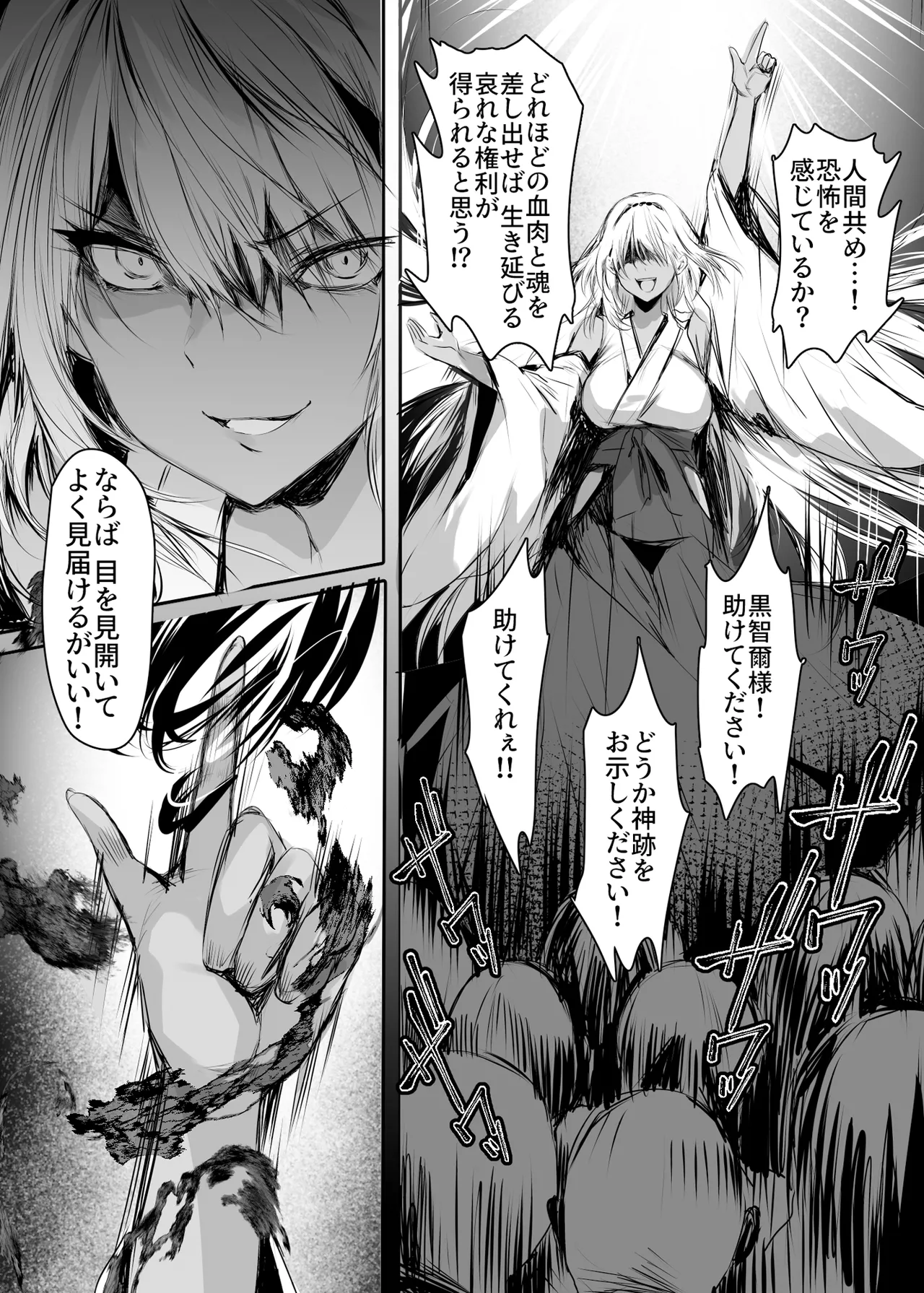 [Kanden Shoujo Chuuihou (Mafuyu)]Hebigami no Miko Yon[Digital] Page 19