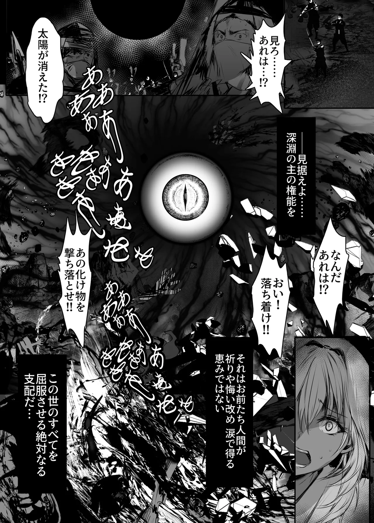 [Kanden Shoujo Chuuihou (Mafuyu)]Hebigami no Miko Yon[Digital] Page 20