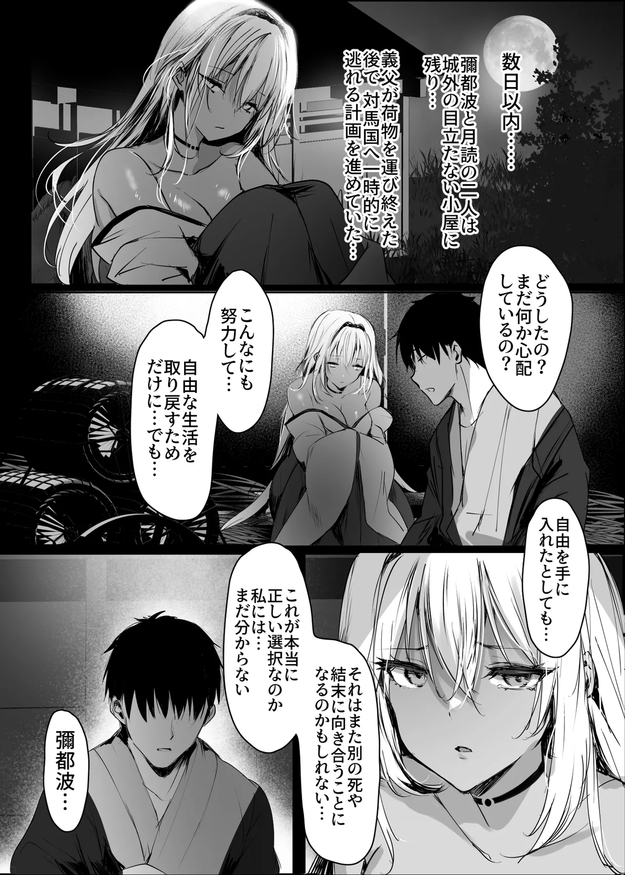 [Kanden Shoujo Chuuihou (Mafuyu)]Hebigami no Miko Yon[Digital] Page 25