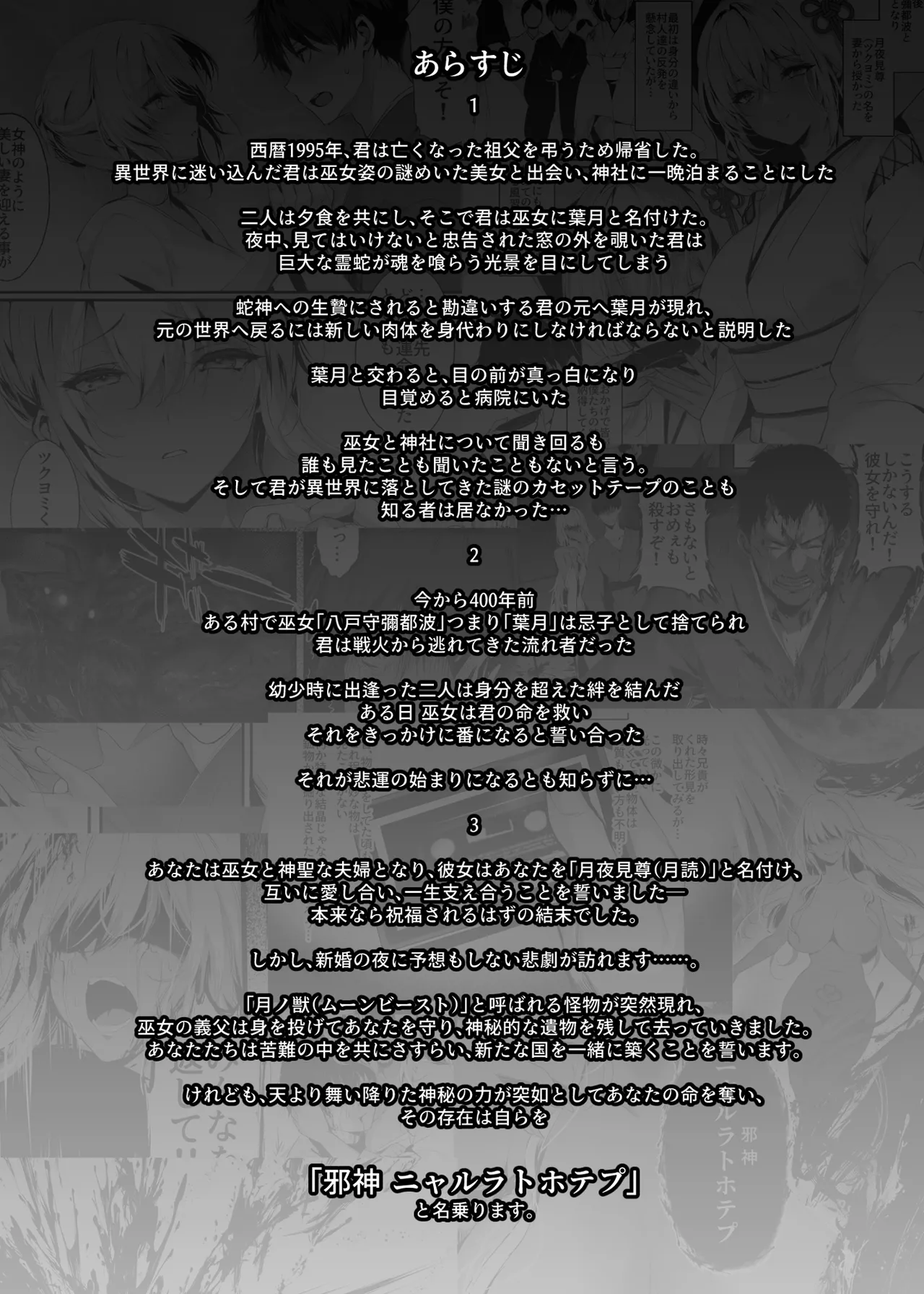 [Kanden Shoujo Chuuihou (Mafuyu)]Hebigami no Miko Yon[Digital] Page 3