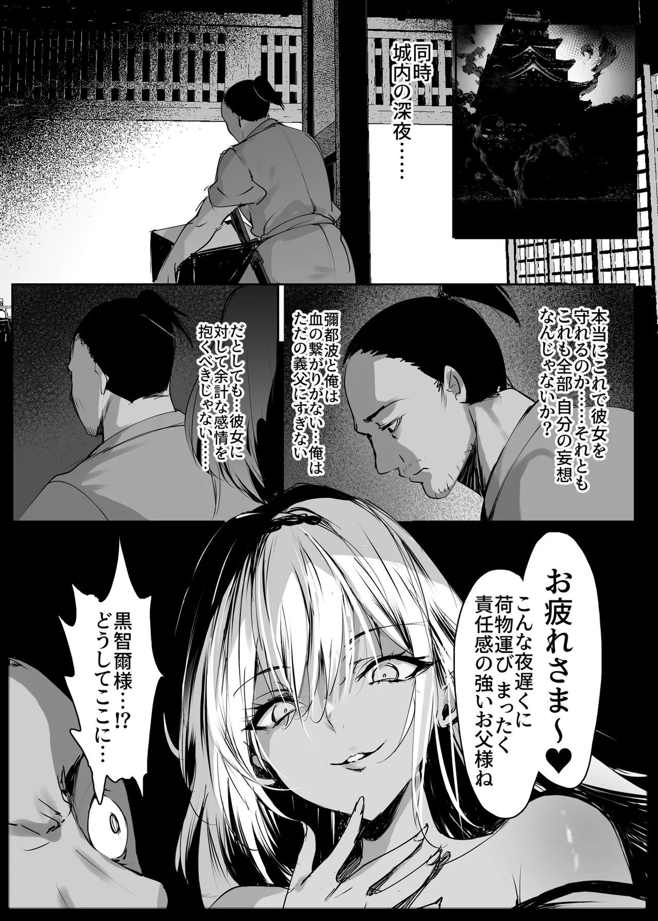 [Kanden Shoujo Chuuihou (Mafuyu)]Hebigami no Miko Yon[Digital] Page 42