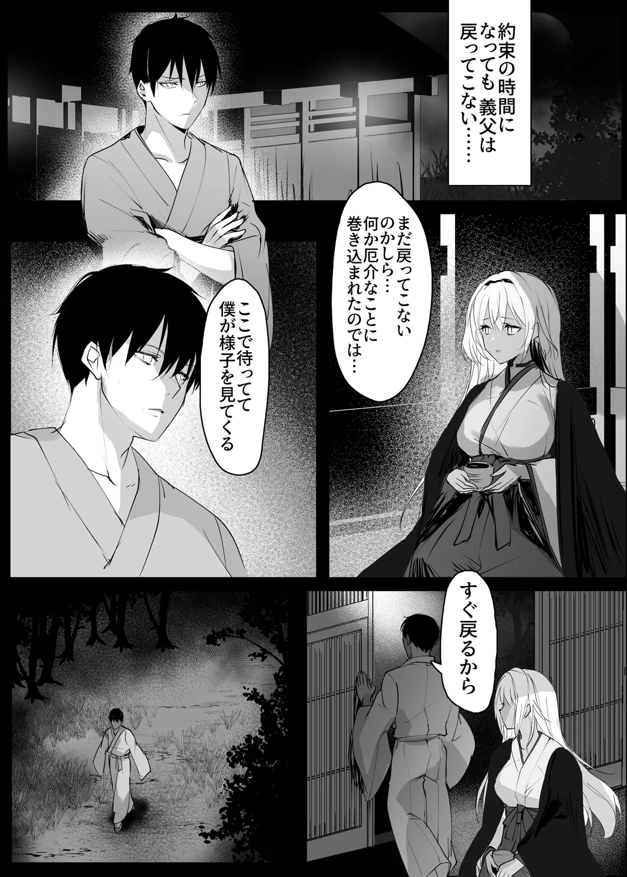 [Kanden Shoujo Chuuihou (Mafuyu)]Hebigami no Miko Yon[Digital] Page 45