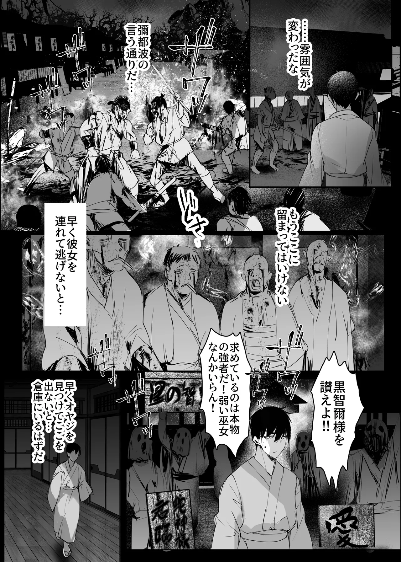 [Kanden Shoujo Chuuihou (Mafuyu)]Hebigami no Miko Yon[Digital] Page 46