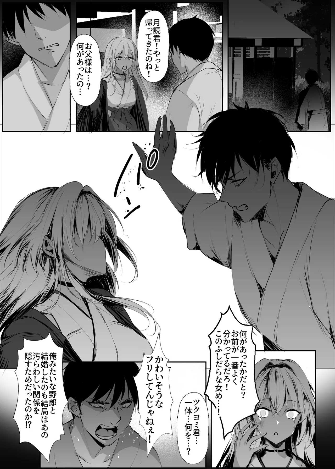 [Kanden Shoujo Chuuihou (Mafuyu)]Hebigami no Miko Yon[Digital] Page 48