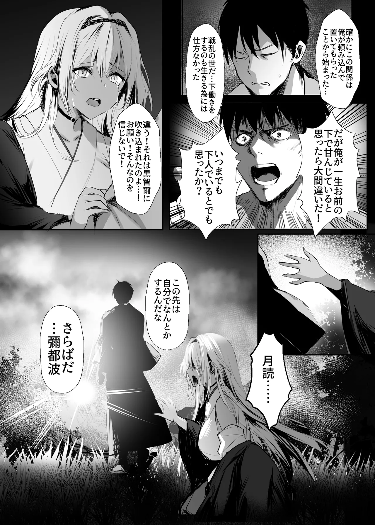 [Kanden Shoujo Chuuihou (Mafuyu)]Hebigami no Miko Yon[Digital] Page 49
