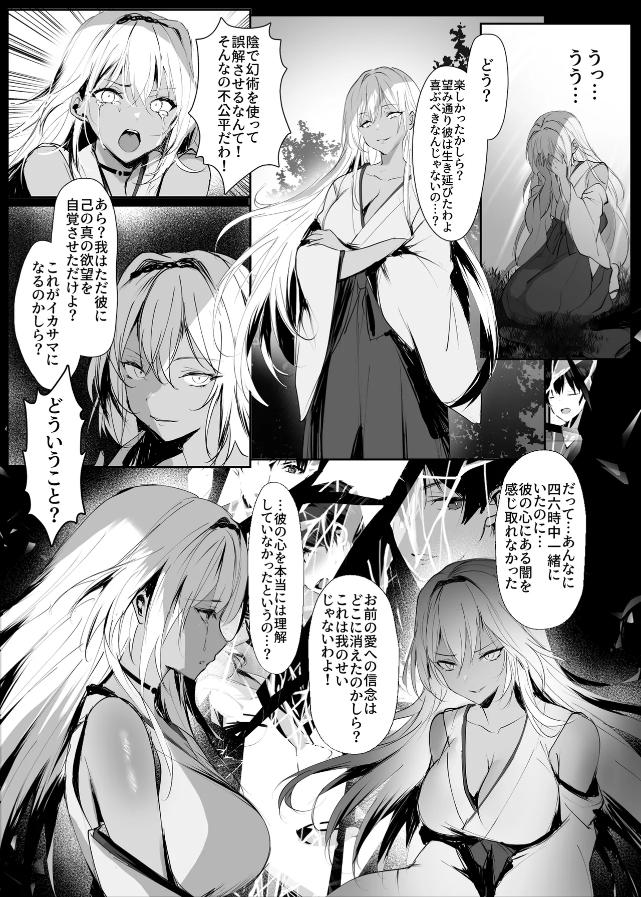 [Kanden Shoujo Chuuihou (Mafuyu)]Hebigami no Miko Yon[Digital] Page 50