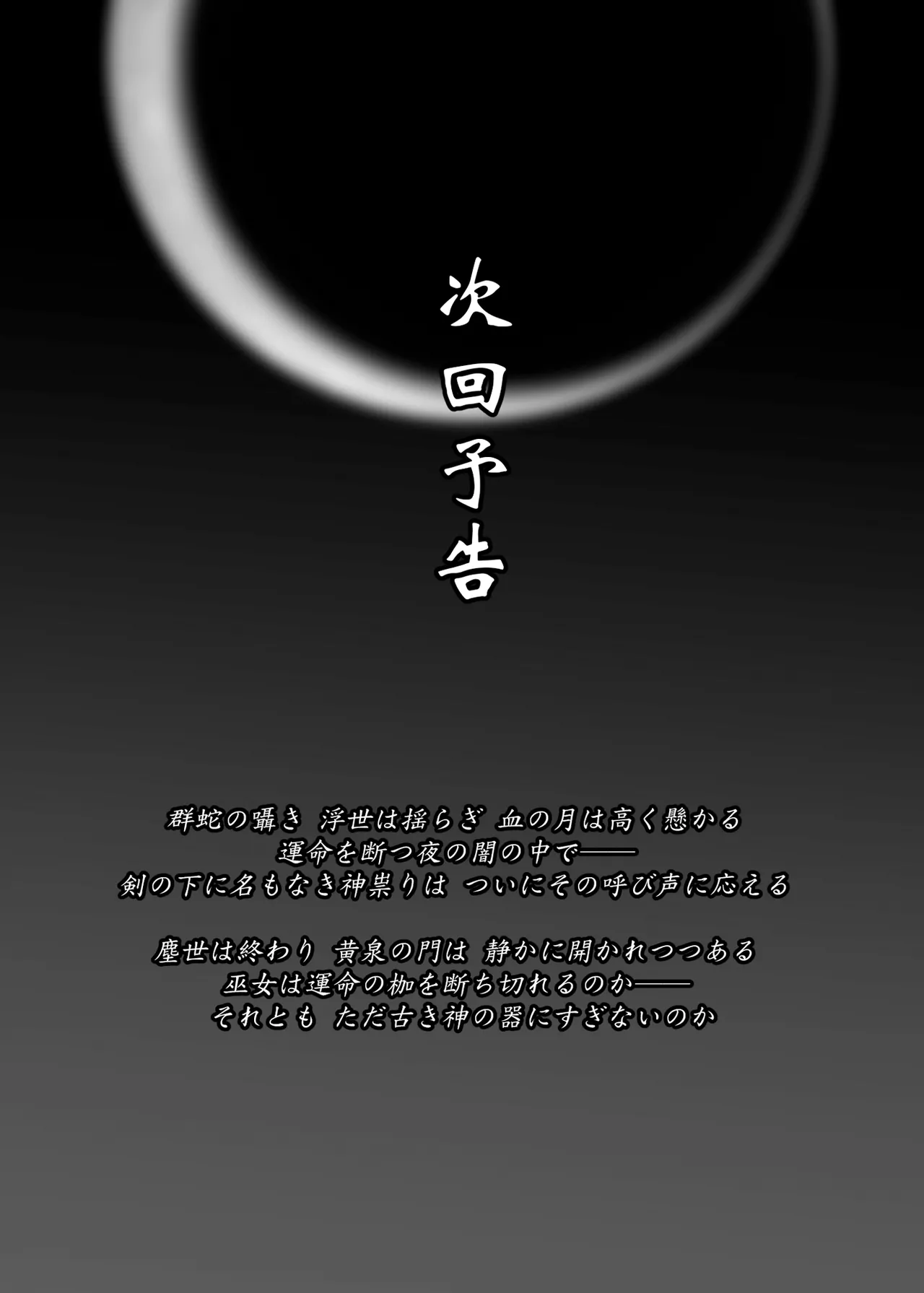 [Kanden Shoujo Chuuihou (Mafuyu)]Hebigami no Miko Yon[Digital] Page 52
