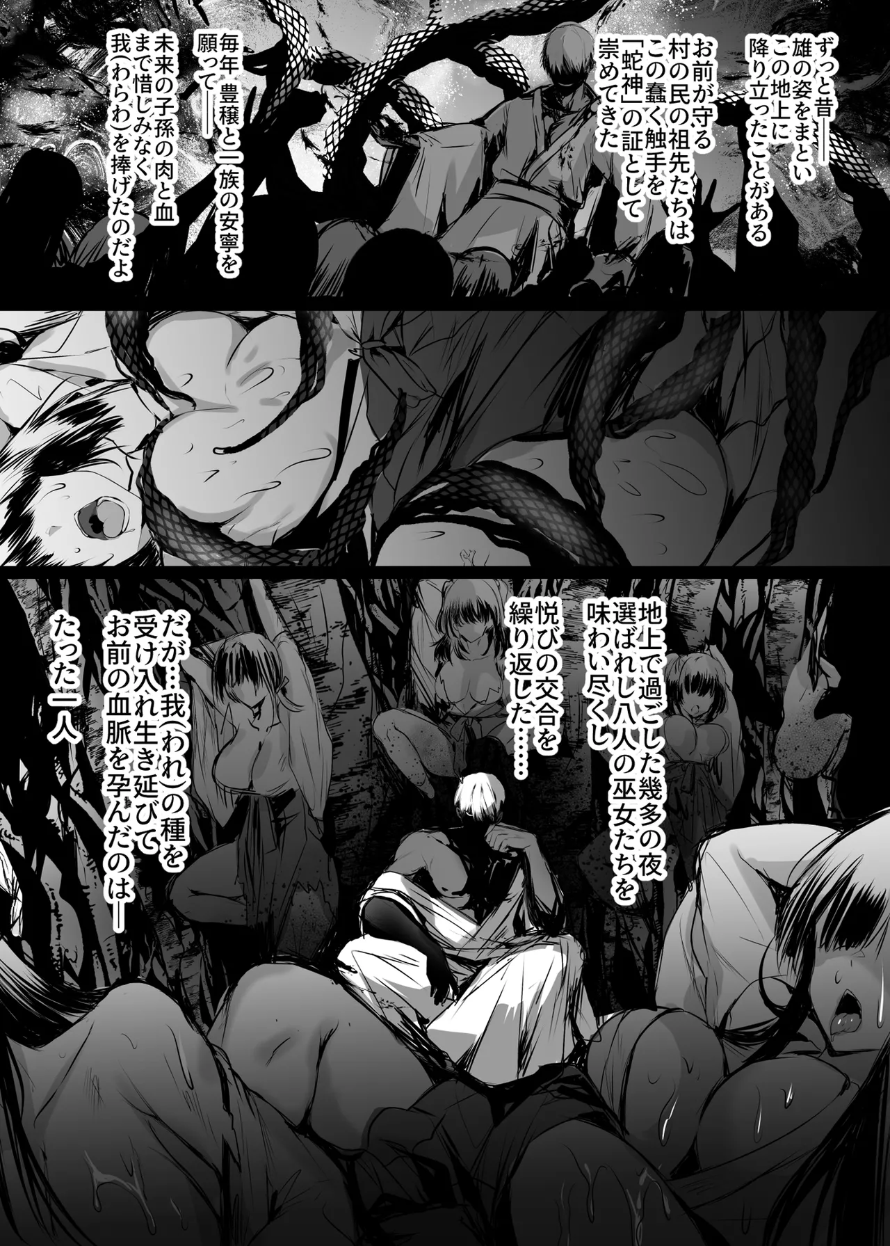 [Kanden Shoujo Chuuihou (Mafuyu)]Hebigami no Miko Yon[Digital] Page 7