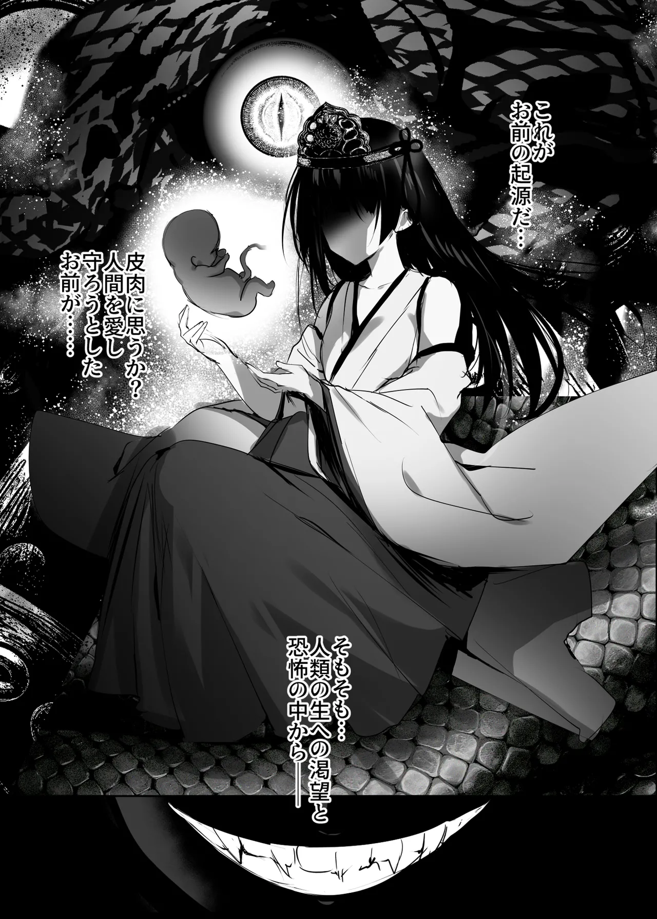 [Kanden Shoujo Chuuihou (Mafuyu)]Hebigami no Miko Yon[Digital] Page 8