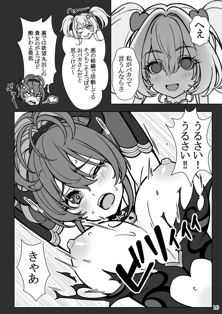 [Mutukidou (Mossari Yuu)]Mahou Shoujo no  "Oshi"katsu  (Butsuri) ~ Onna Kanbu o Hokakushimasu~[Digital] Page 10