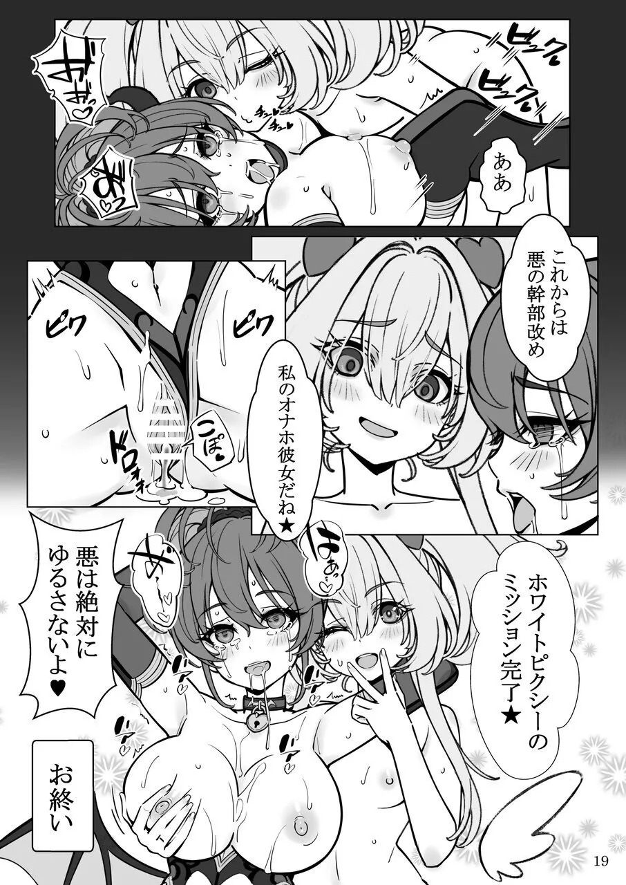 [Mutukidou (Mossari Yuu)]Mahou Shoujo no  "Oshi"katsu  (Butsuri) ~ Onna Kanbu o Hokakushimasu~[Digital] Page 19