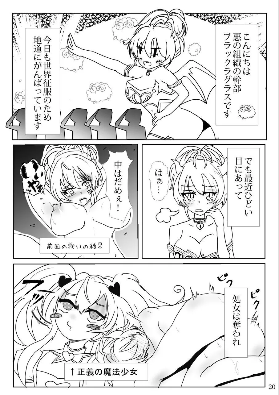 [Mutukidou (Mossari Yuu)]Mahou Shoujo no  "Oshi"katsu  (Butsuri) ~ Onna Kanbu o Hokakushimasu~[Digital] Page 20