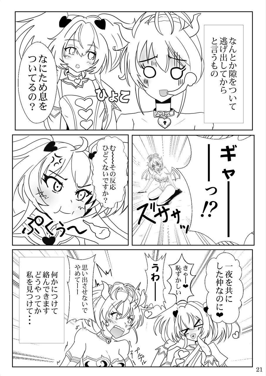[Mutukidou (Mossari Yuu)]Mahou Shoujo no  "Oshi"katsu  (Butsuri) ~ Onna Kanbu o Hokakushimasu~[Digital] Page 21