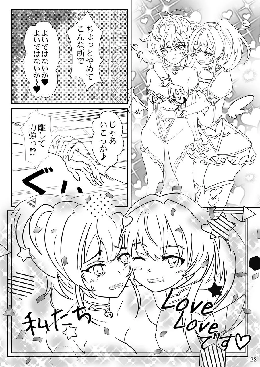 [Mutukidou (Mossari Yuu)]Mahou Shoujo no  "Oshi"katsu  (Butsuri) ~ Onna Kanbu o Hokakushimasu~[Digital] Page 22