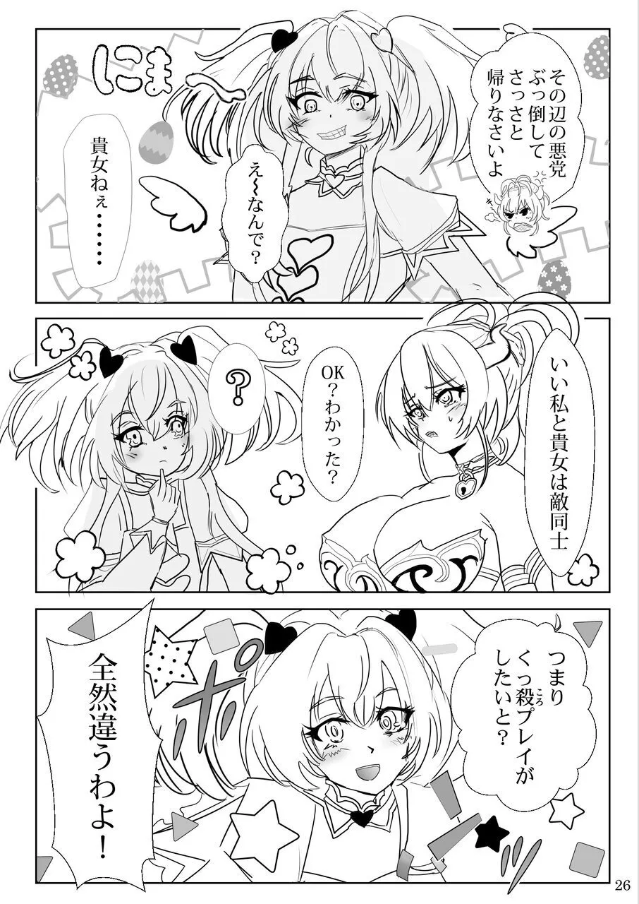 [Mutukidou (Mossari Yuu)]Mahou Shoujo no  "Oshi"katsu  (Butsuri) ~ Onna Kanbu o Hokakushimasu~[Digital] Page 26