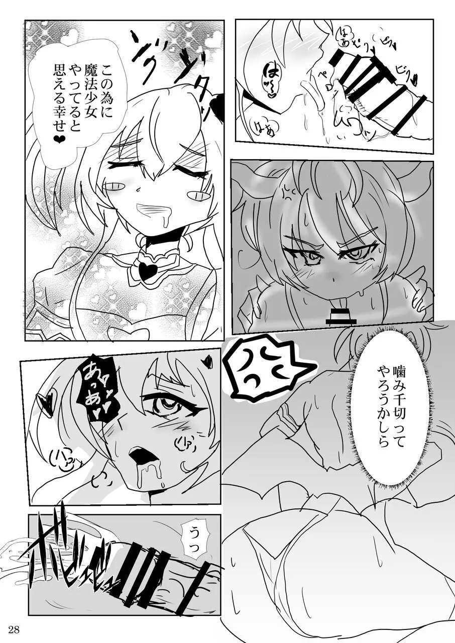 [Mutukidou (Mossari Yuu)]Mahou Shoujo no  "Oshi"katsu  (Butsuri) ~ Onna Kanbu o Hokakushimasu~[Digital] Page 28