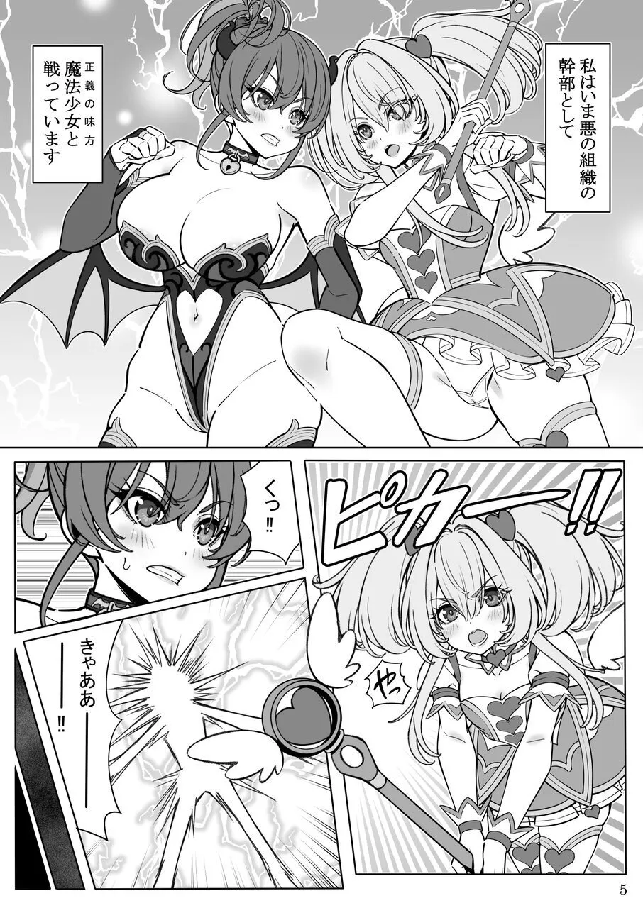 [Mutukidou (Mossari Yuu)]Mahou Shoujo no  "Oshi"katsu  (Butsuri) ~ Onna Kanbu o Hokakushimasu~[Digital] Page 5