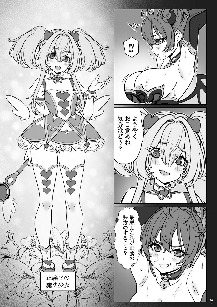 [Mutukidou (Mossari Yuu)]Mahou Shoujo no  "Oshi"katsu  (Butsuri) ~ Onna Kanbu o Hokakushimasu~[Digital] Page 7
