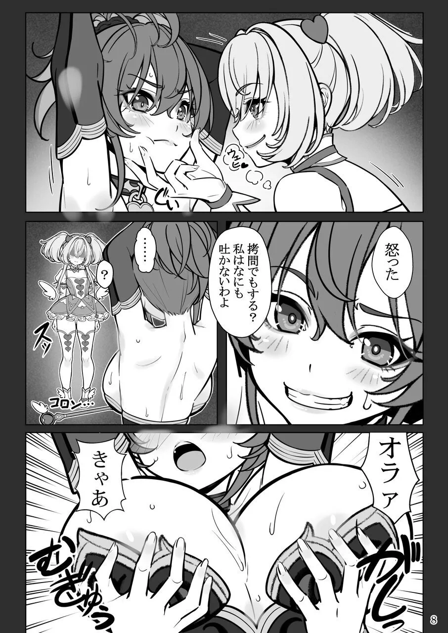 [Mutukidou (Mossari Yuu)]Mahou Shoujo no  "Oshi"katsu  (Butsuri) ~ Onna Kanbu o Hokakushimasu~[Digital] Page 8
