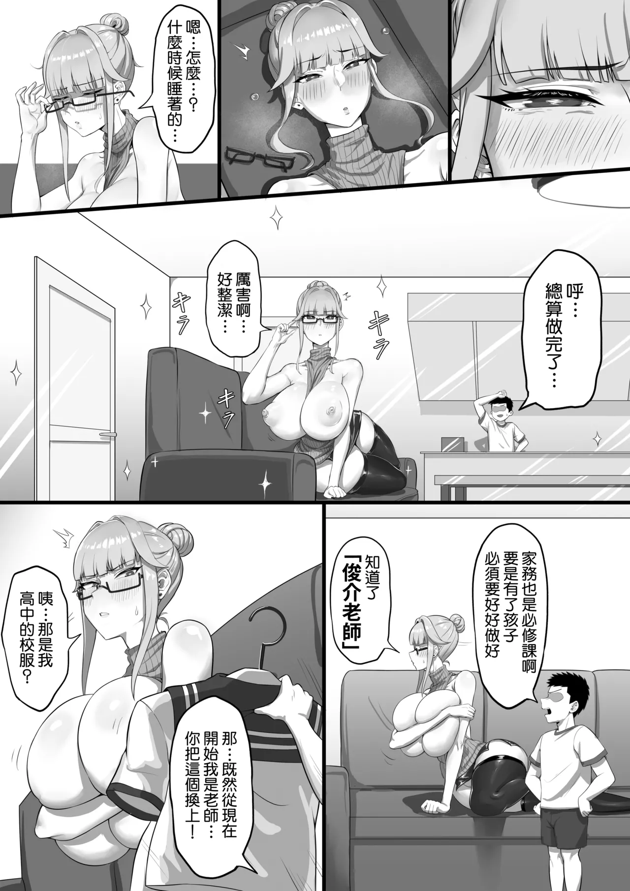 [Anabuki Bouhatei]ED Shika Umarenai Shima de Yuiitsu no Zetsurin 2 | 我是只會誕生陽痿的島上唯一的性豪2[Chinese] [Amerins漢化] Page 29
