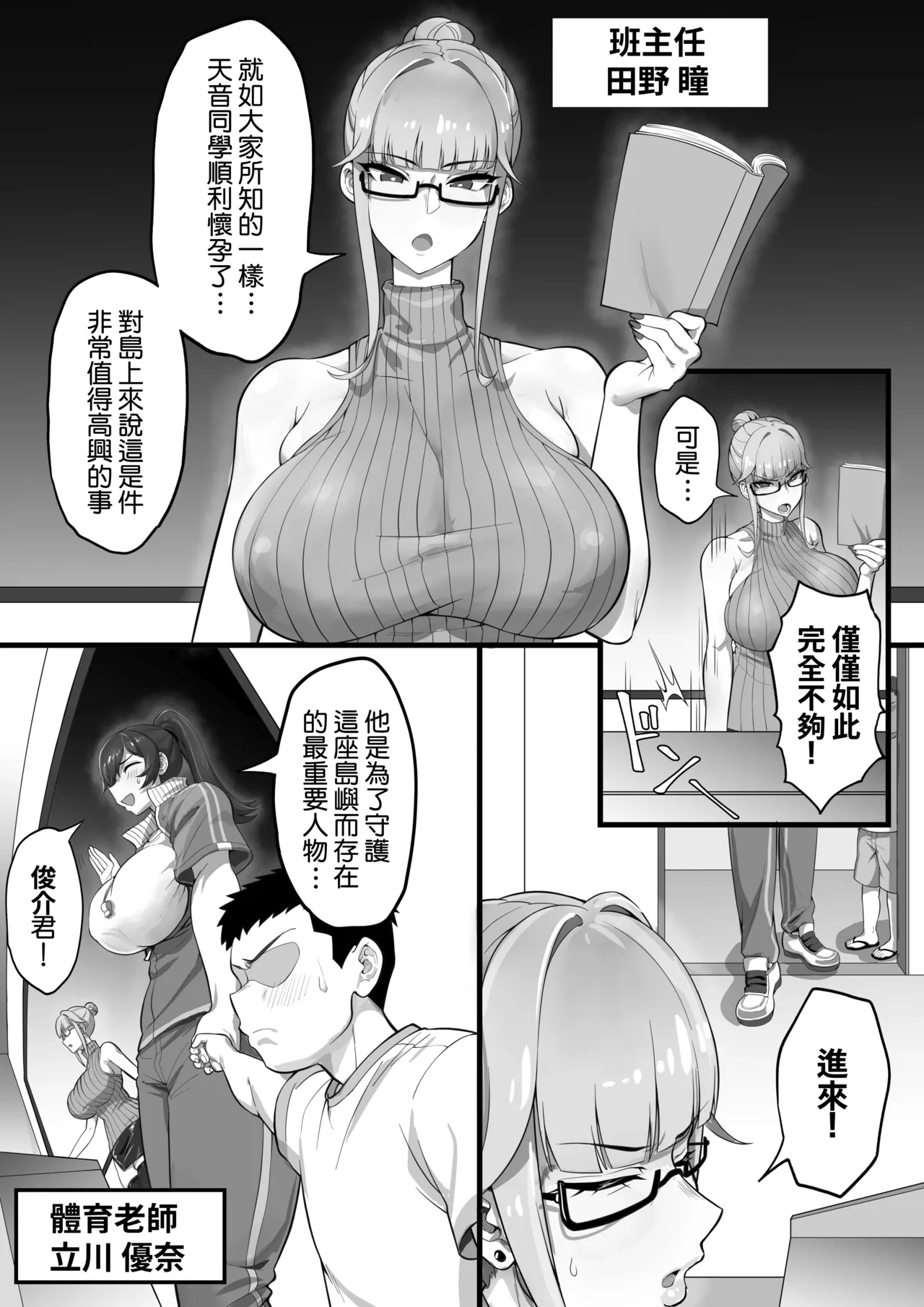 [Anabuki Bouhatei]ED Shika Umarenai Shima de Yuiitsu no Zetsurin 2 | 我是只會誕生陽痿的島上唯一的性豪2[Chinese] [Amerins漢化] Page 5