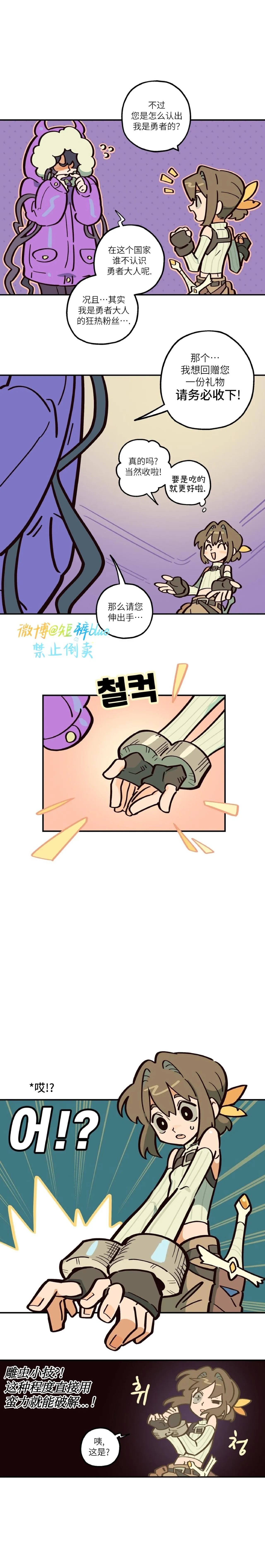 英雄的故事 Page 7