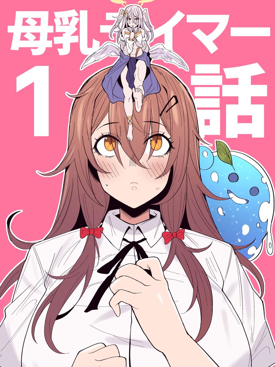 Nazo no shokugyō [bonyū teimā] ttena ndesu ka! ? 1-4 Page 1
