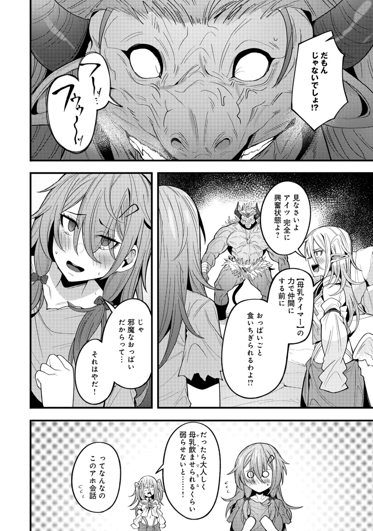 Nazo no shokugyō [bonyū teimā] ttena ndesu ka! ? 1-4 Page 101