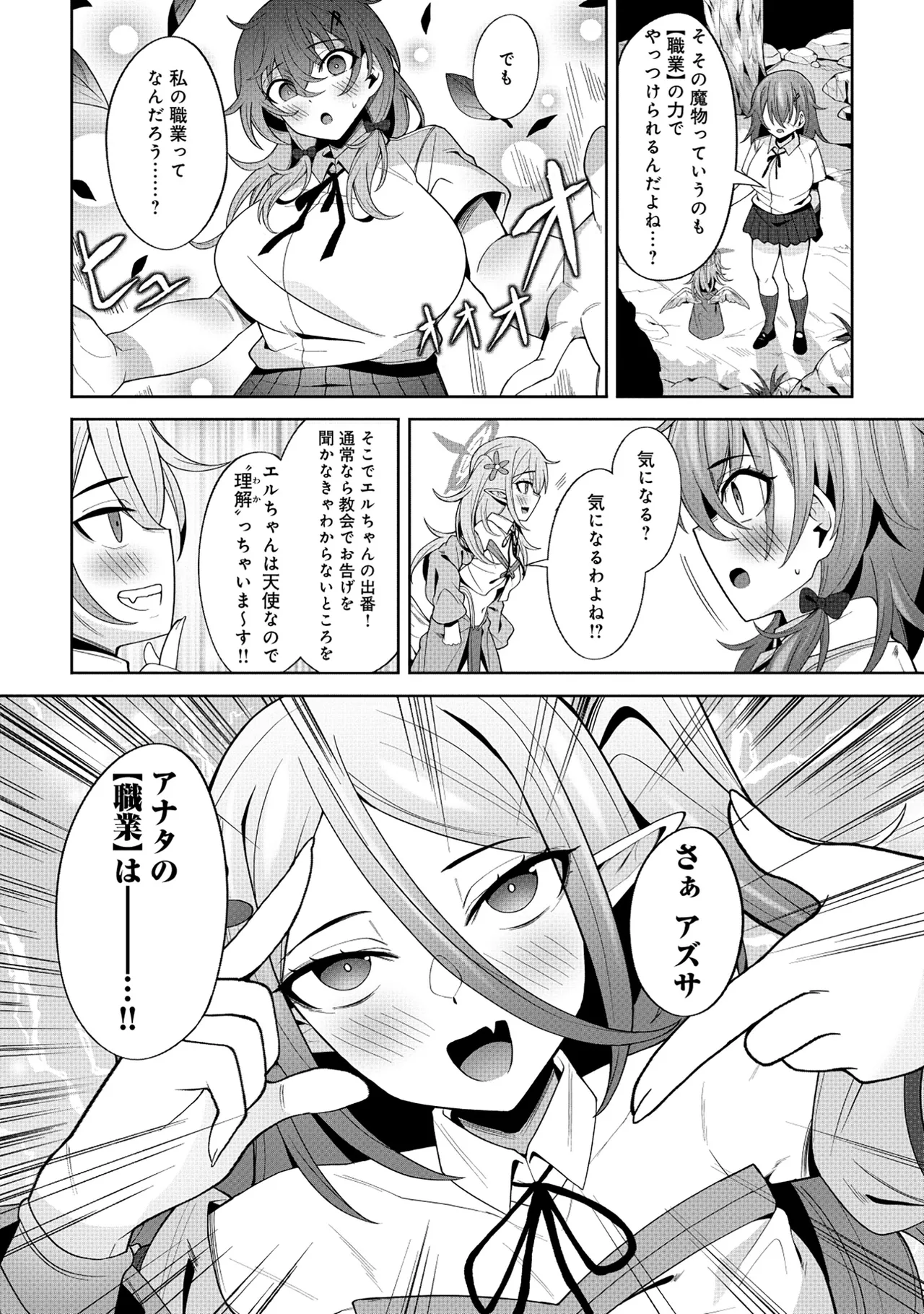 Nazo no shokugyō [bonyū teimā] ttena ndesu ka! ? 1-4 Page 19