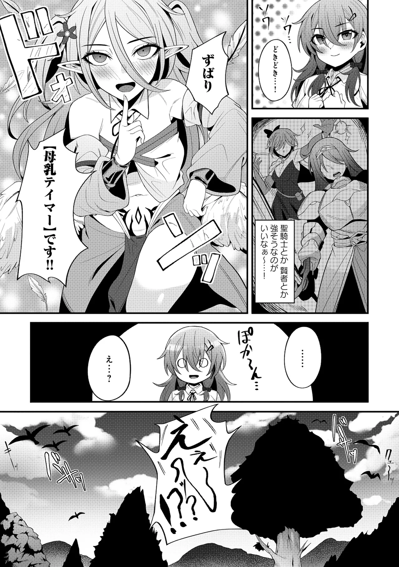 Nazo no shokugyō [bonyū teimā] ttena ndesu ka! ? 1-4 Page 20
