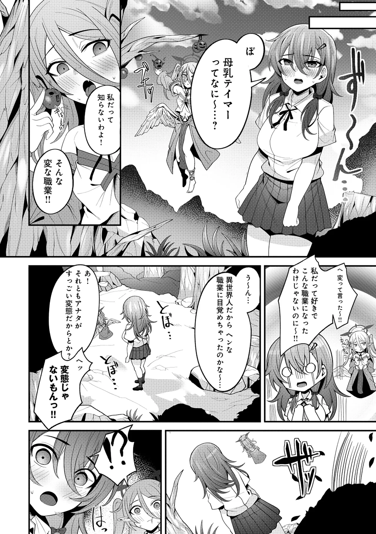 Nazo no shokugyō [bonyū teimā] ttena ndesu ka! ? 1-4 Page 21