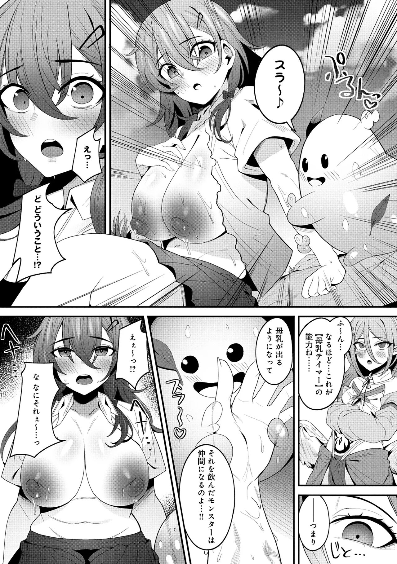 Nazo no shokugyō [bonyū teimā] ttena ndesu ka! ? 1-4 Page 28