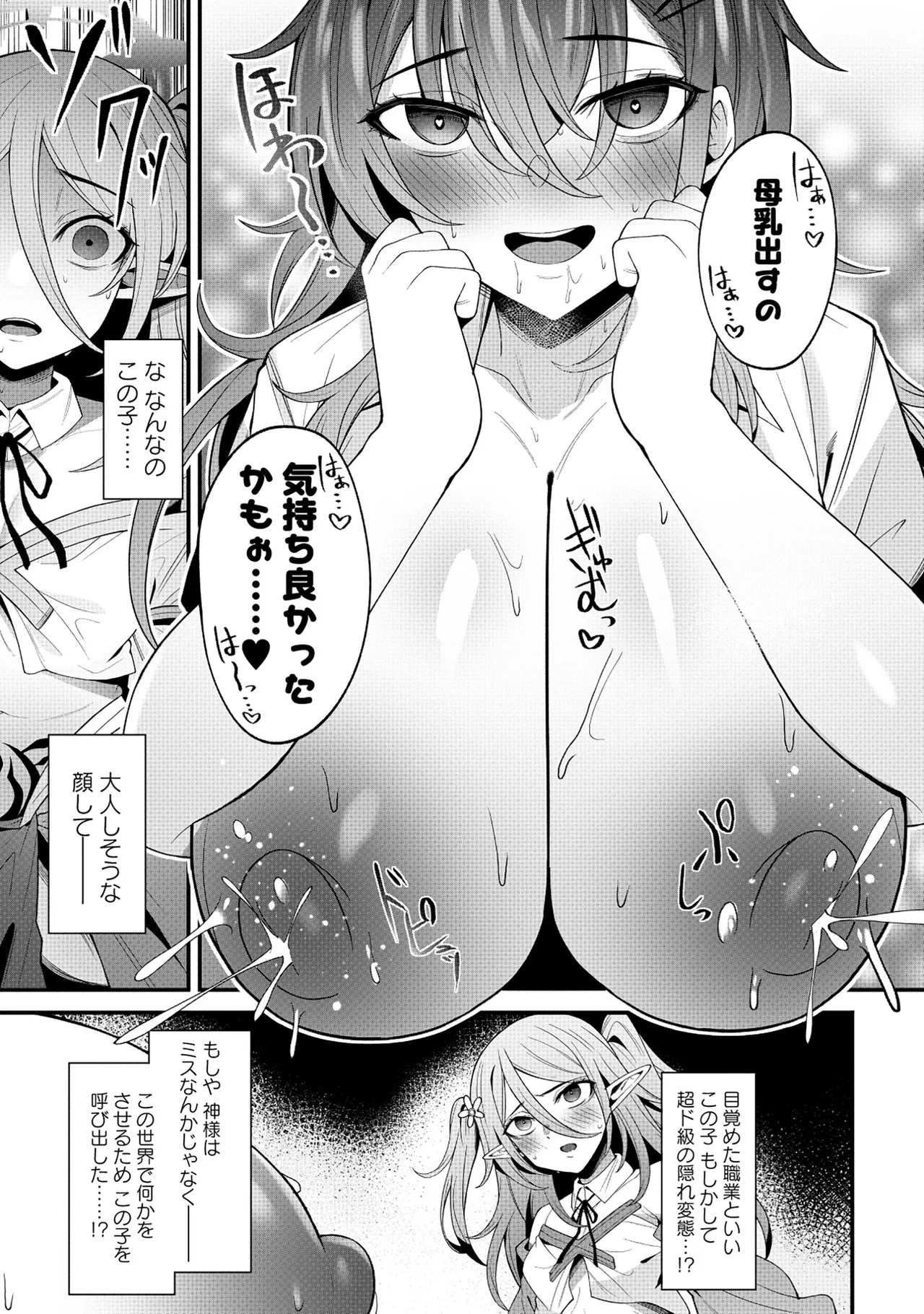 Nazo no shokugyō [bonyū teimā] ttena ndesu ka! ? 1-4 Page 30