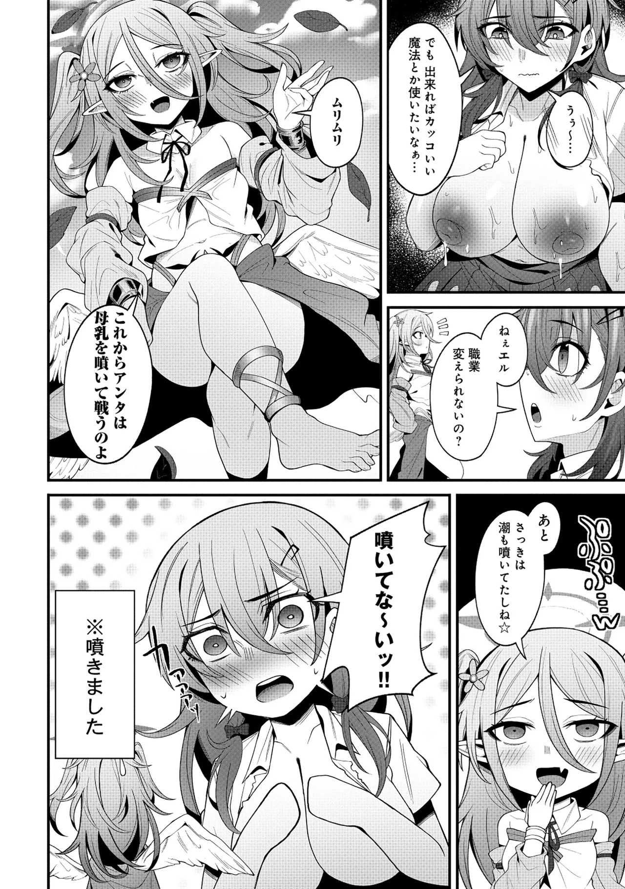 Nazo no shokugyō [bonyū teimā] ttena ndesu ka! ? 1-4 Page 31