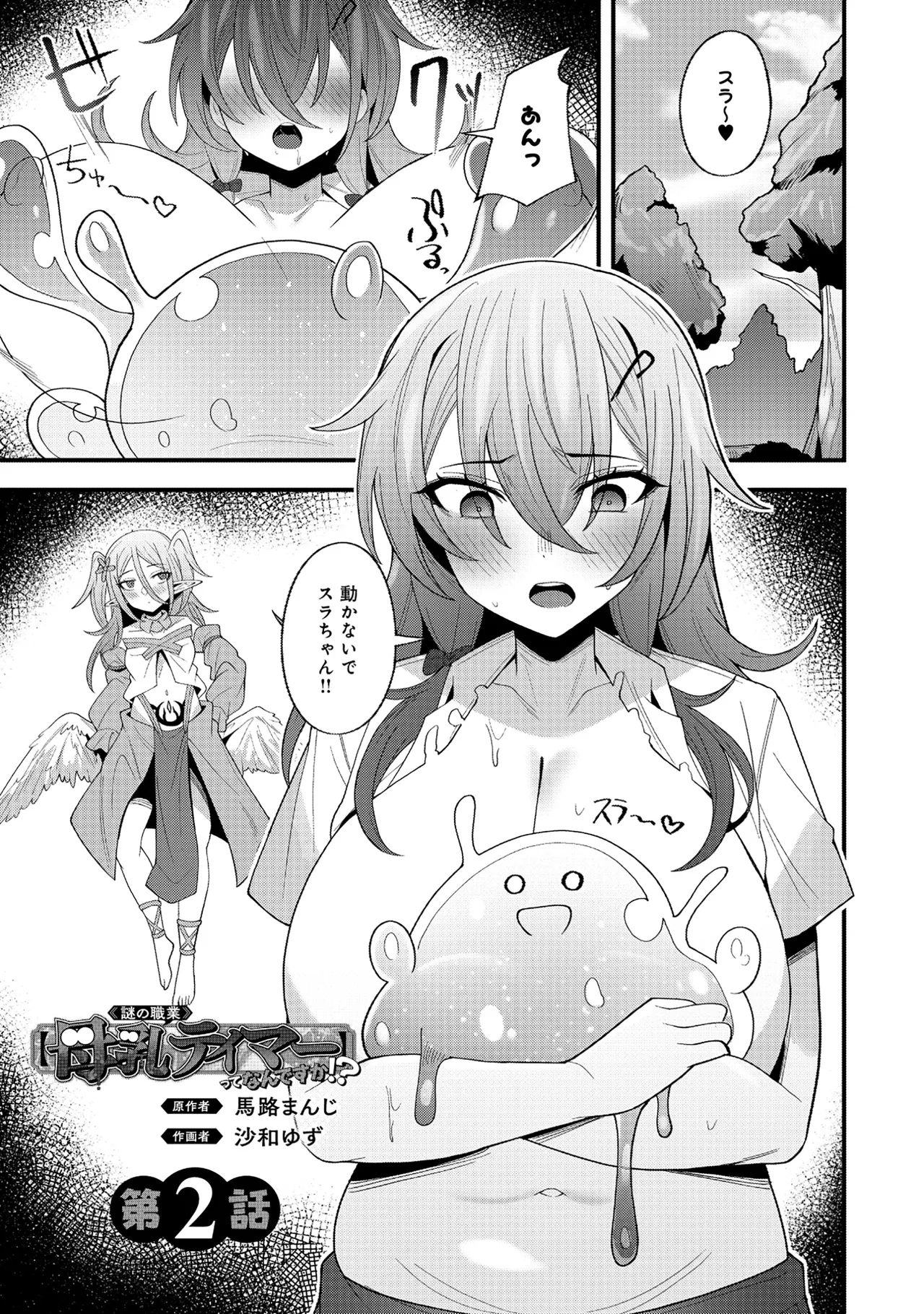 Nazo no shokugyō [bonyū teimā] ttena ndesu ka! ? 1-4 Page 32