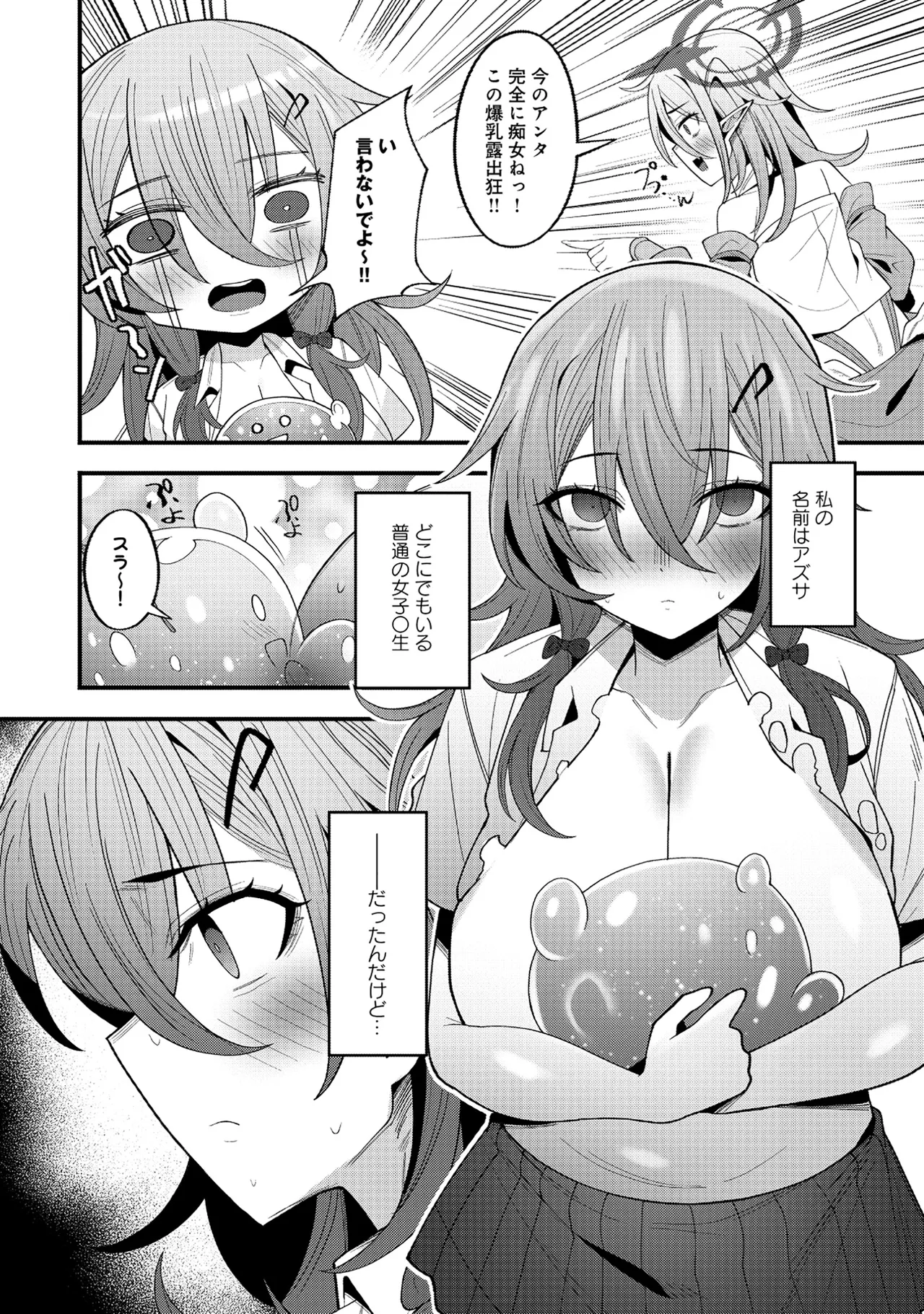 Nazo no shokugyō [bonyū teimā] ttena ndesu ka! ? 1-4 Page 33