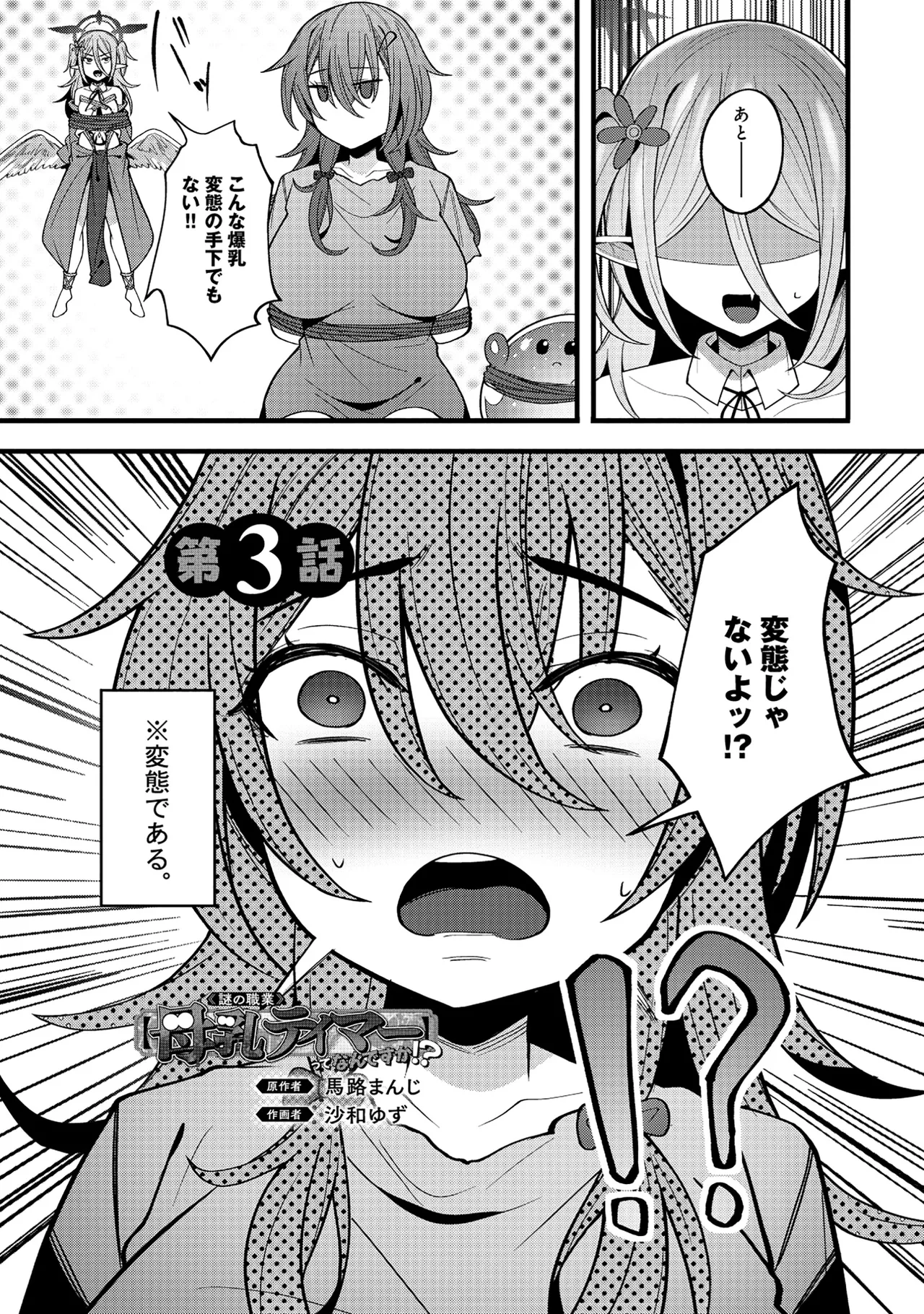 Nazo no shokugyō [bonyū teimā] ttena ndesu ka! ? 1-4 Page 58