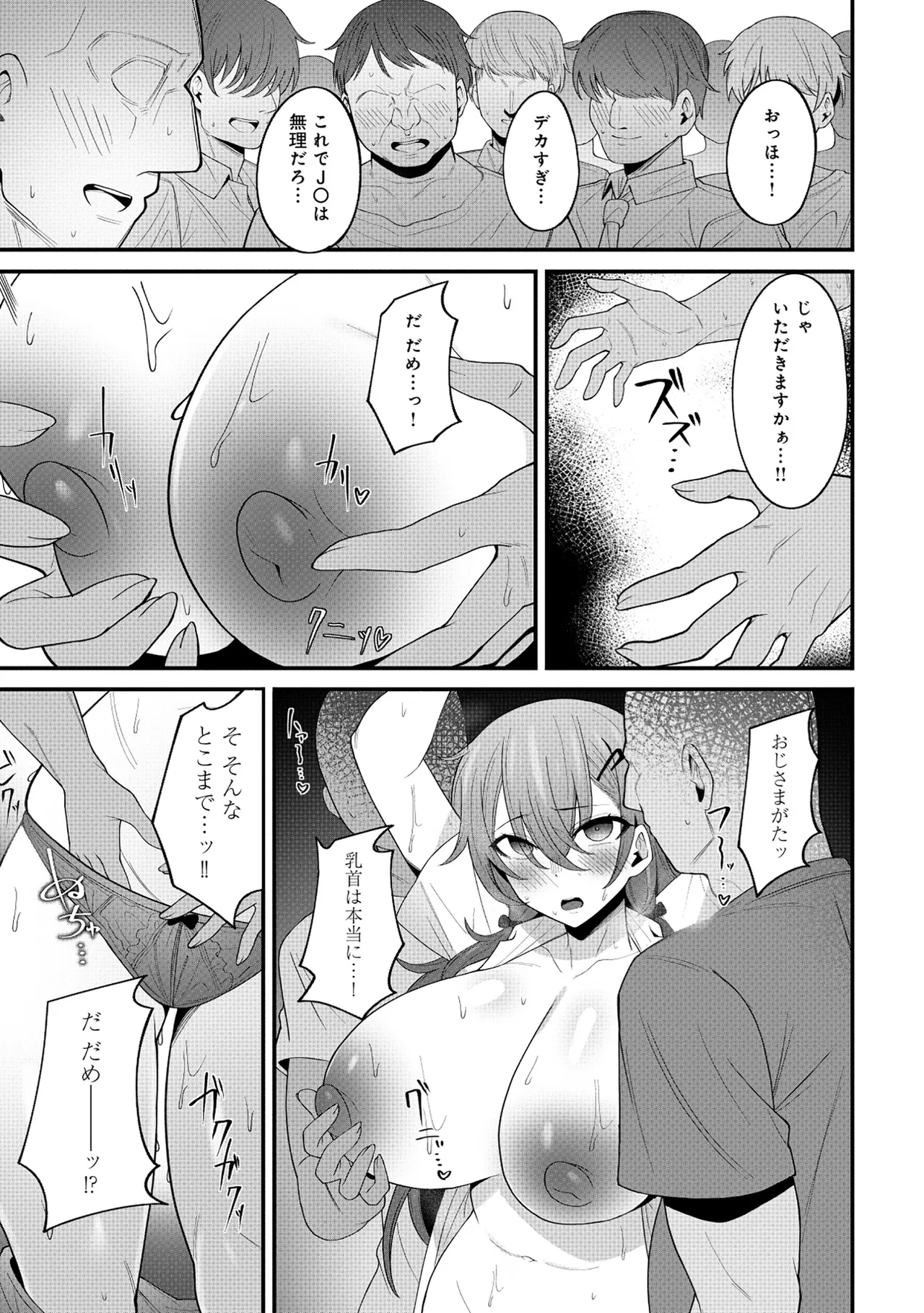Nazo no shokugyō [bonyū teimā] ttena ndesu ka! ? 1-4 Page 6