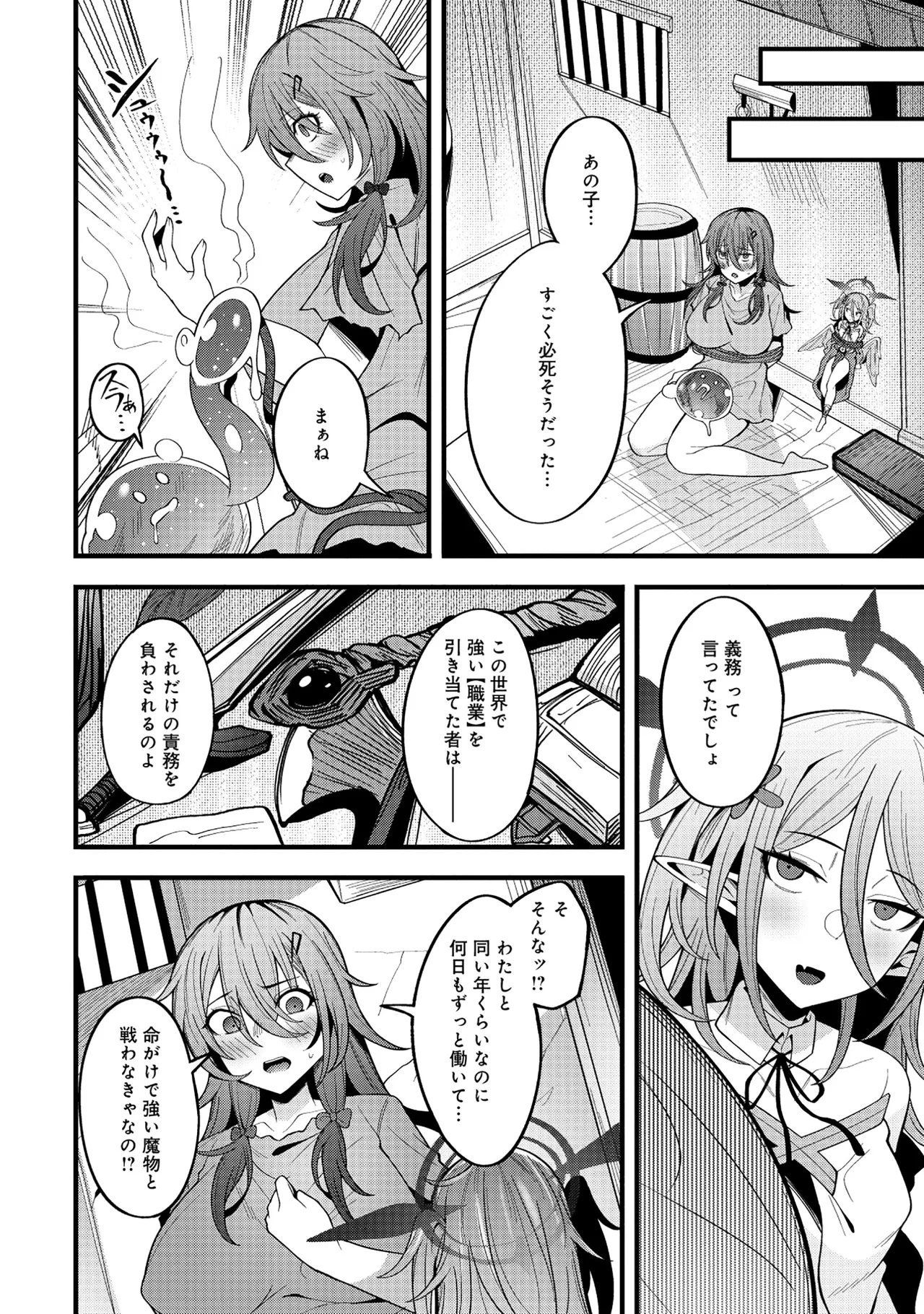 Nazo no shokugyō [bonyū teimā] ttena ndesu ka! ? 1-4 Page 69