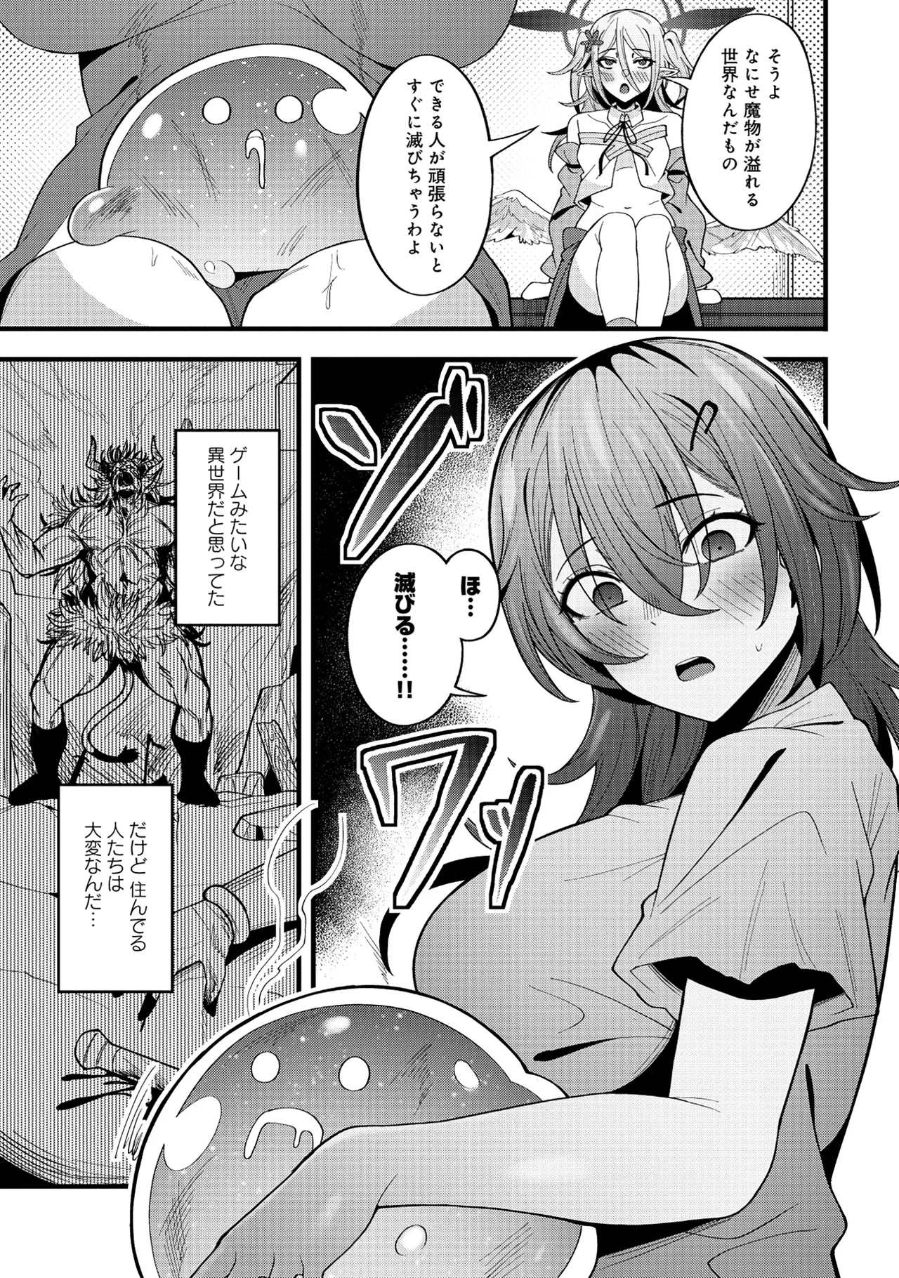 Nazo no shokugyō [bonyū teimā] ttena ndesu ka! ? 1-4 Page 70