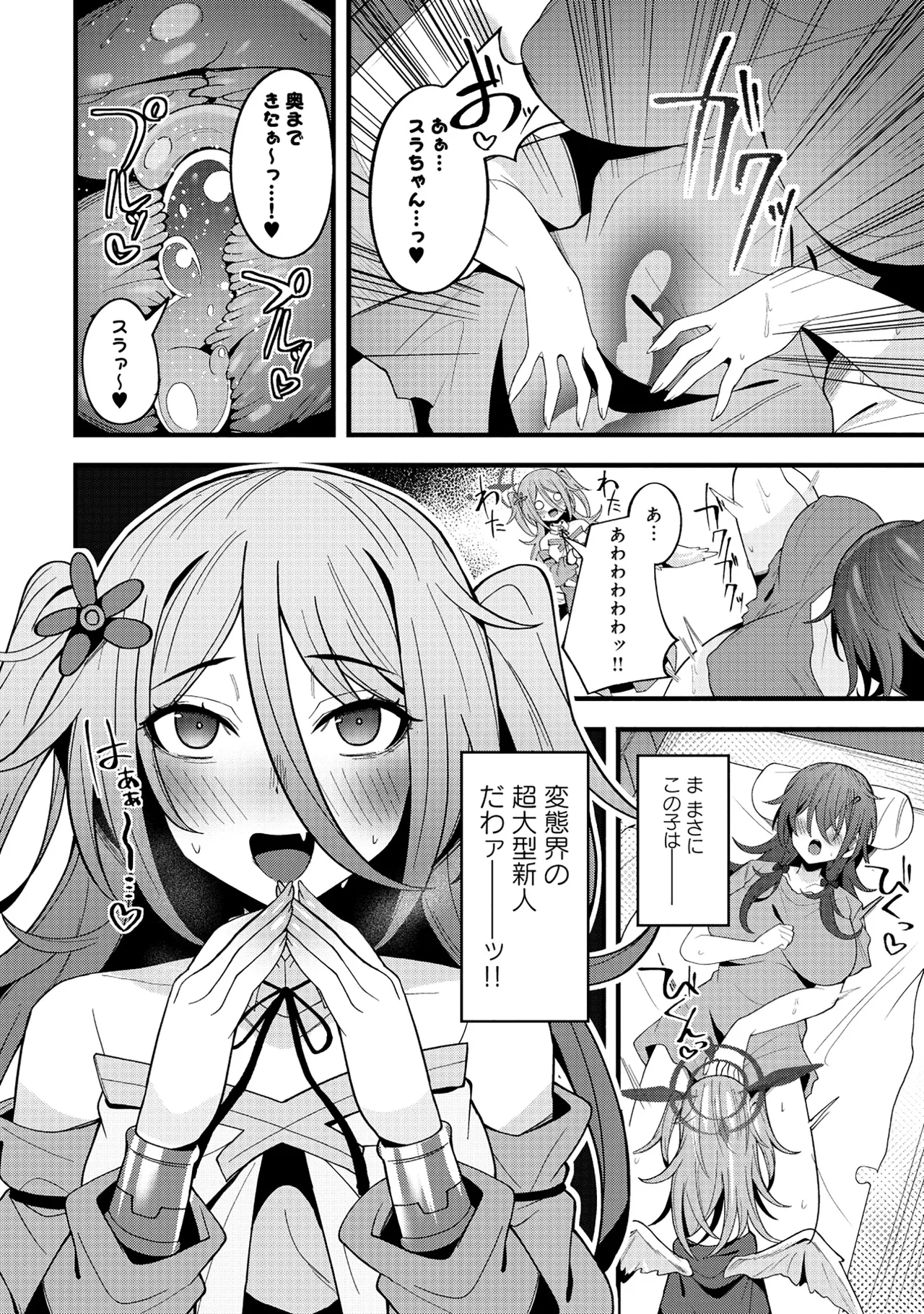 Nazo no shokugyō [bonyū teimā] ttena ndesu ka! ? 1-4 Page 81